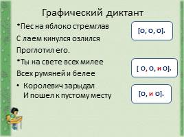 Однородные члены предложения и знаки препинания при них, слайд 22