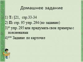 Однородные члены предложения и знаки препинания при них, слайд 30