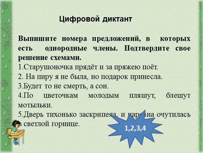 Однородные чл предложения 5 класс презентация ладыженская