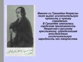 Жизнь и творчество Н.А. Некрасова, слайд 11