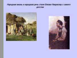Жизнь и творчество Н.А. Некрасова, слайд 14