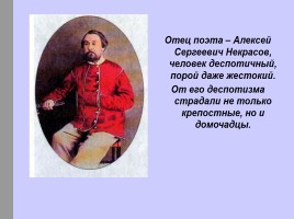 Жизнь и творчество Н.А. Некрасова, слайд 2