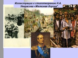 Жизнь и творчество Н.А. Некрасова, слайд 24