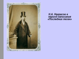 Жизнь и творчество Н.А. Некрасова, слайд 31