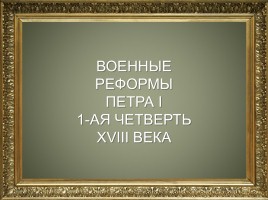 История создание ВС РФ, слайд 14