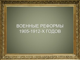 История создание ВС РФ, слайд 24