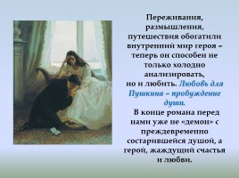 Вводный урок по роману Пушкина «Евгений Онегин», слайд 11
