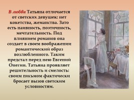 Вводный урок по роману Пушкина «Евгений Онегин», слайд 13