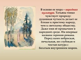 Вводный урок по роману Пушкина «Евгений Онегин», слайд 14