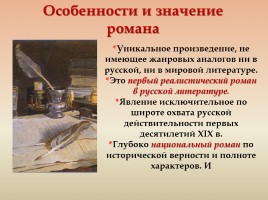 Вводный урок по роману Пушкина «Евгений Онегин», слайд 21