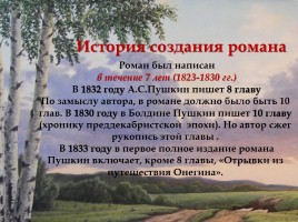 Вводный урок по роману Пушкина «Евгений Онегин», слайд 3