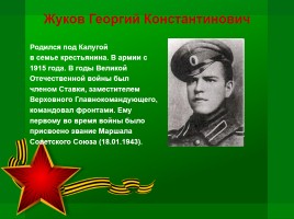 Герои Великой Отечественной войны, слайд 4