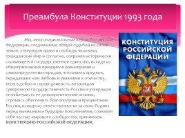 Конституция РФ, слайд 10
