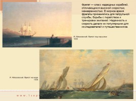 И.К. Айвазовский и флот, слайд 6