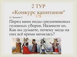Викторина «Путешествие в Средневековье», слайд 3
