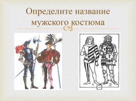 Викторина «Путешествие в Средневековье», слайд 7