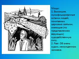 Русский национальный характер в рассказах И.С. Тургенева, слайд 8