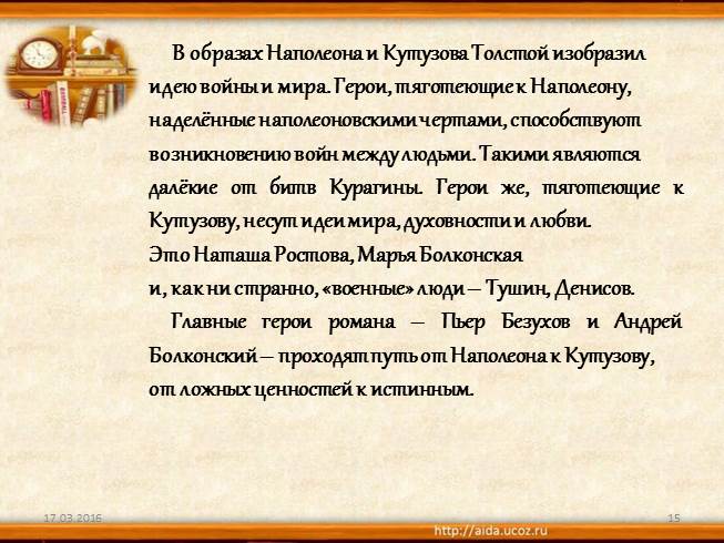 Отношение толстого к кутузову в романе. Образы Кутузова и Наполеона. Отношение Толстого к Кутузову.