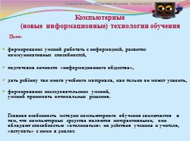 Современные педагогические технологии и их роль в образовательном процессе, слайд 15