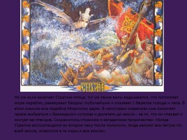 Славянская мифология «Священные птицы», слайд 13