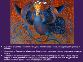 Славянская мифология «Священные птицы», слайд 14