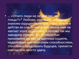 Славянская мифология «Священные птицы», слайд 2