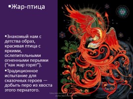 Славянская мифология «Священные птицы», слайд 5