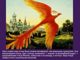 Славянская мифология «Священные птицы», слайд 7