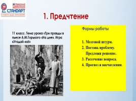 Технология смыслового чтения на уроках русского языка и литературы, слайд 10
