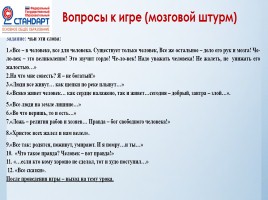 Технология смыслового чтения на уроках русского языка и литературы, слайд 11