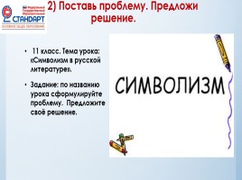 Технология смыслового чтения на уроках русского языка и литературы, слайд 12