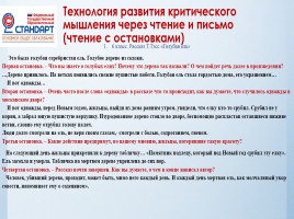 Технология смыслового чтения на уроках русского языка и литературы, слайд 14