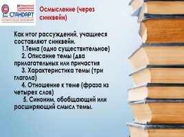 Технология смыслового чтения на уроках русского языка и литературы, слайд 22