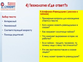 Технология смыслового чтения на уроках русского языка и литературы, слайд 27