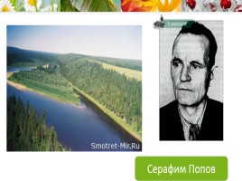 Поэтическая география республики Коми, слайд 11