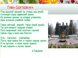 Поэтическая география республики Коми, слайд 5