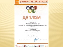 Отчёт о конкурсе ВАО «Первый шаг в Робототехнику», слайд 55