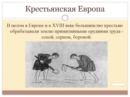 Европейское общество в раннее Новое время, слайд 8