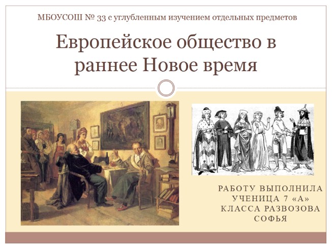 Литературное произведение раннего нового времени. Европейское общество в раннее новое время. Европейское общество в раннем новом времени. Европейское общество а ранее новое время. Раннее новое время.