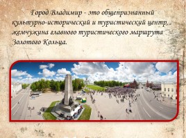 Город Владимир и его памятники, слайд 2