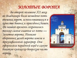 Город Владимир и его памятники, слайд 5