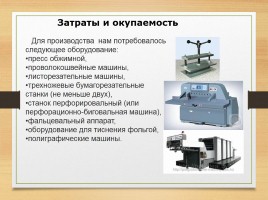 Бизнес-план по производству тетрадей, слайд 3