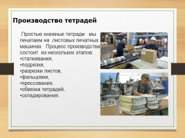 Бизнес-план по производству тетрадей, слайд 5