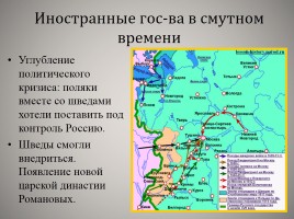 Смута в Российском государстве, слайд 14