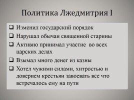Смута в Российском государстве, слайд 6