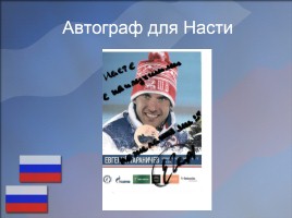 Евгений Гараничев - Путь к успеху, слайд 5