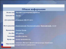 Евгений Гараничев - Путь к успеху, слайд 6