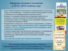 Итоговое сочинение - Типичные ошибки и пути их преодоления, слайд 2