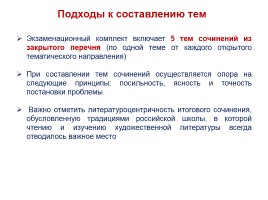 Итоговое сочинение по литературе в 11 классе 2015-2016 учебный год, слайд 8