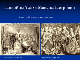 Иллюстрации к комедии «Горе от ума», слайд 19